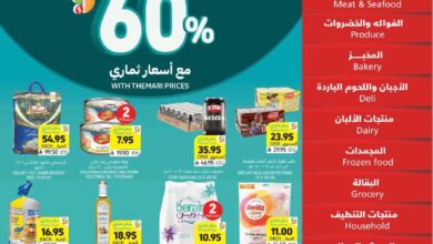 عروض أسواق التميمي الأسبوعية