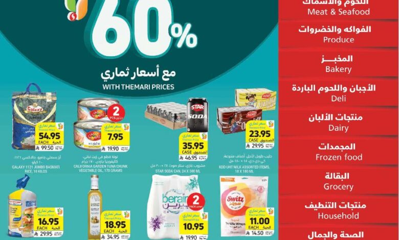 عروض أسواق التميمي الأسبوعية