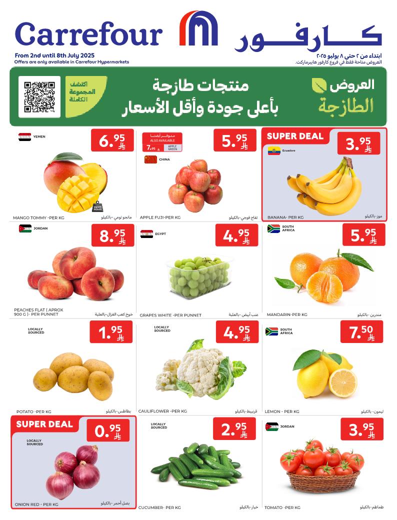 عروض الطازج من أسواق كارفور 