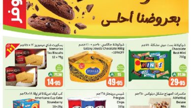 عروض المفرحات من أسواق العثيم