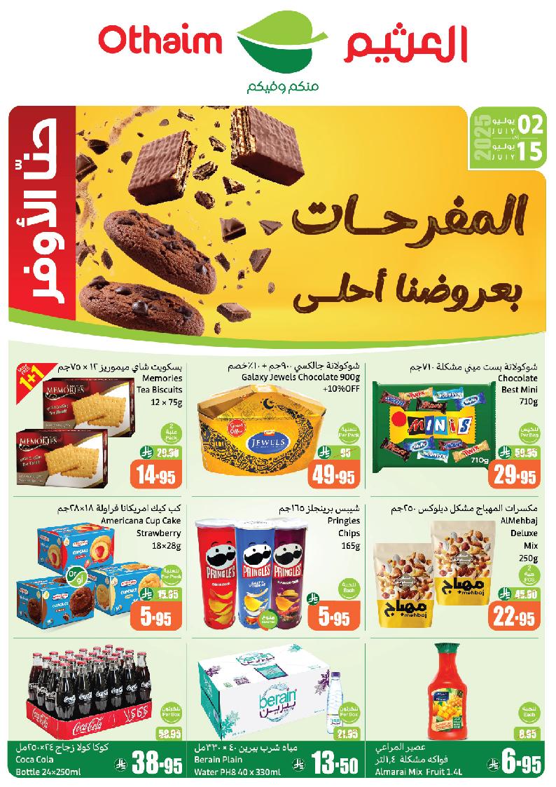 عروض المفرحات من أسواق العثيم عروض المفرحات من أسواق العثيم