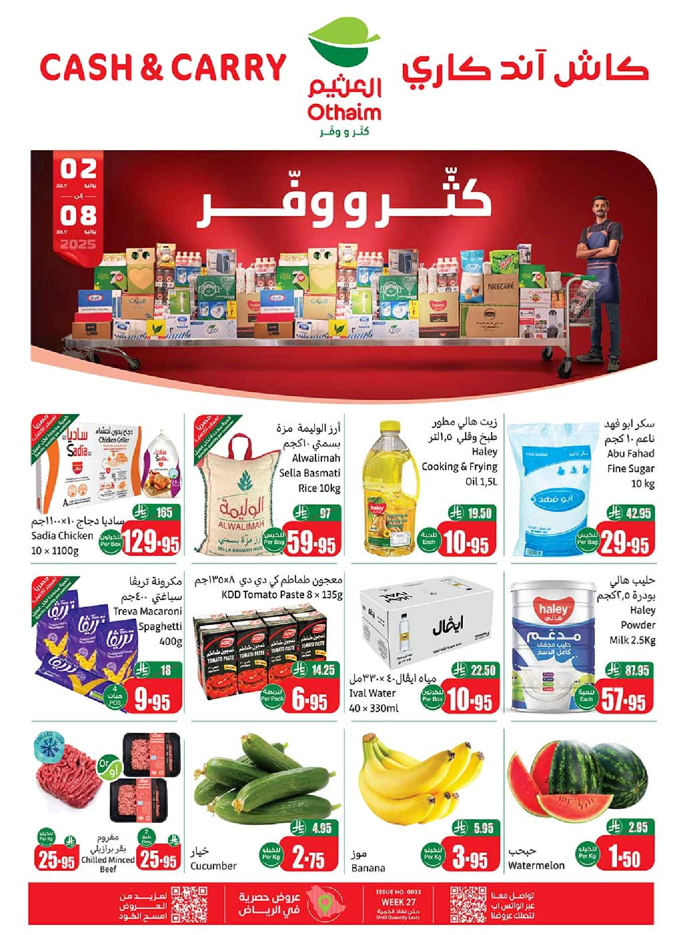 عروض كاش اند كاري من أسواق العثيم عروض كاش اند كاري من أسواق العثيم
