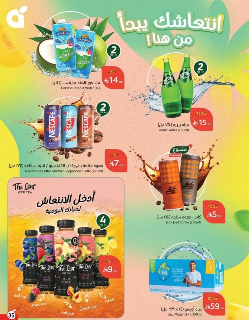 عروض هايبر بندة