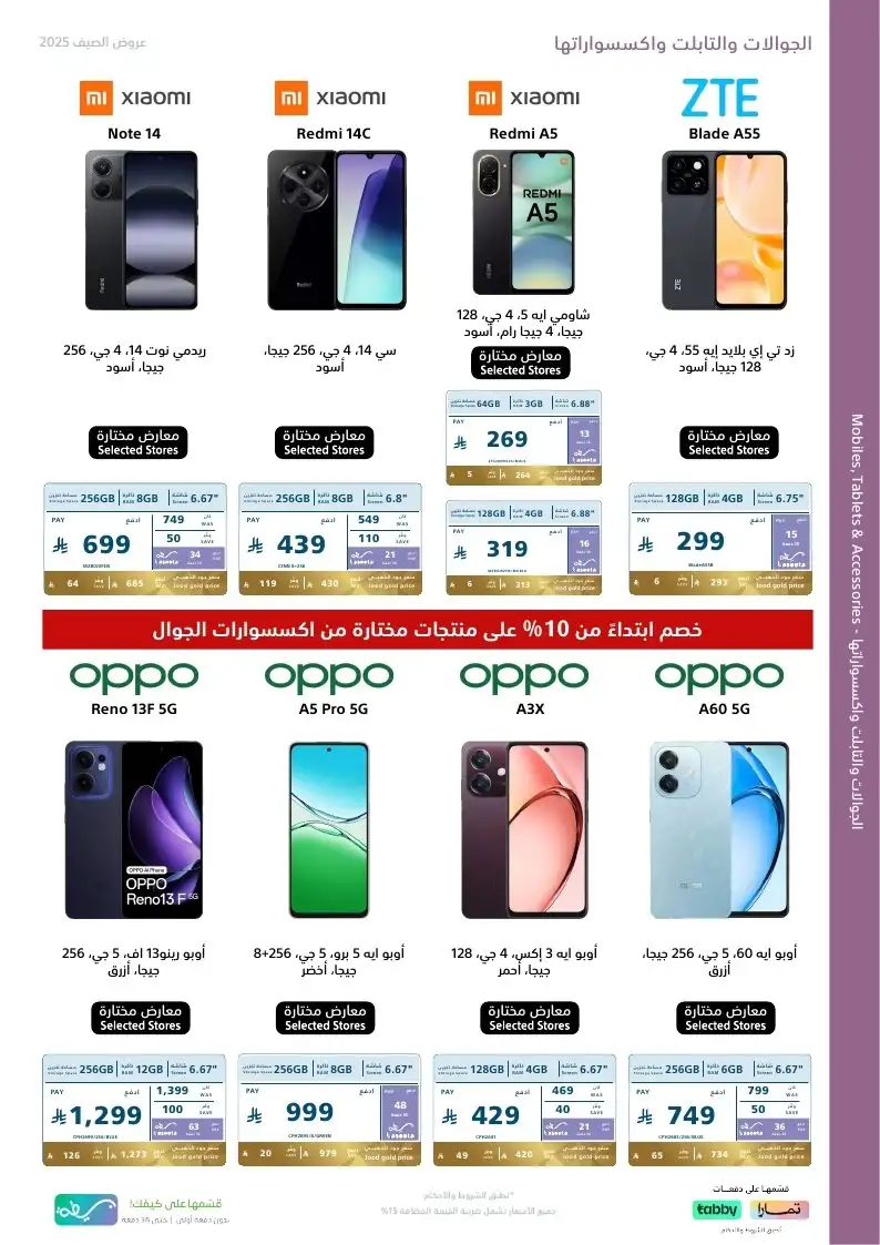 عروض الصيف من اكسترا