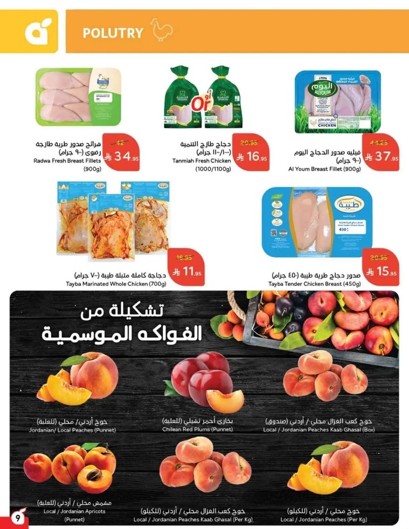 عروض أسواق بندة الأسبوعية