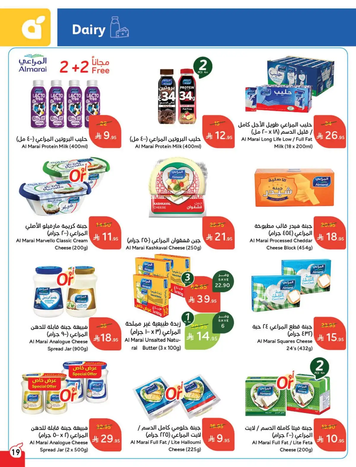 عروض أسواق بندة الأسبوعية