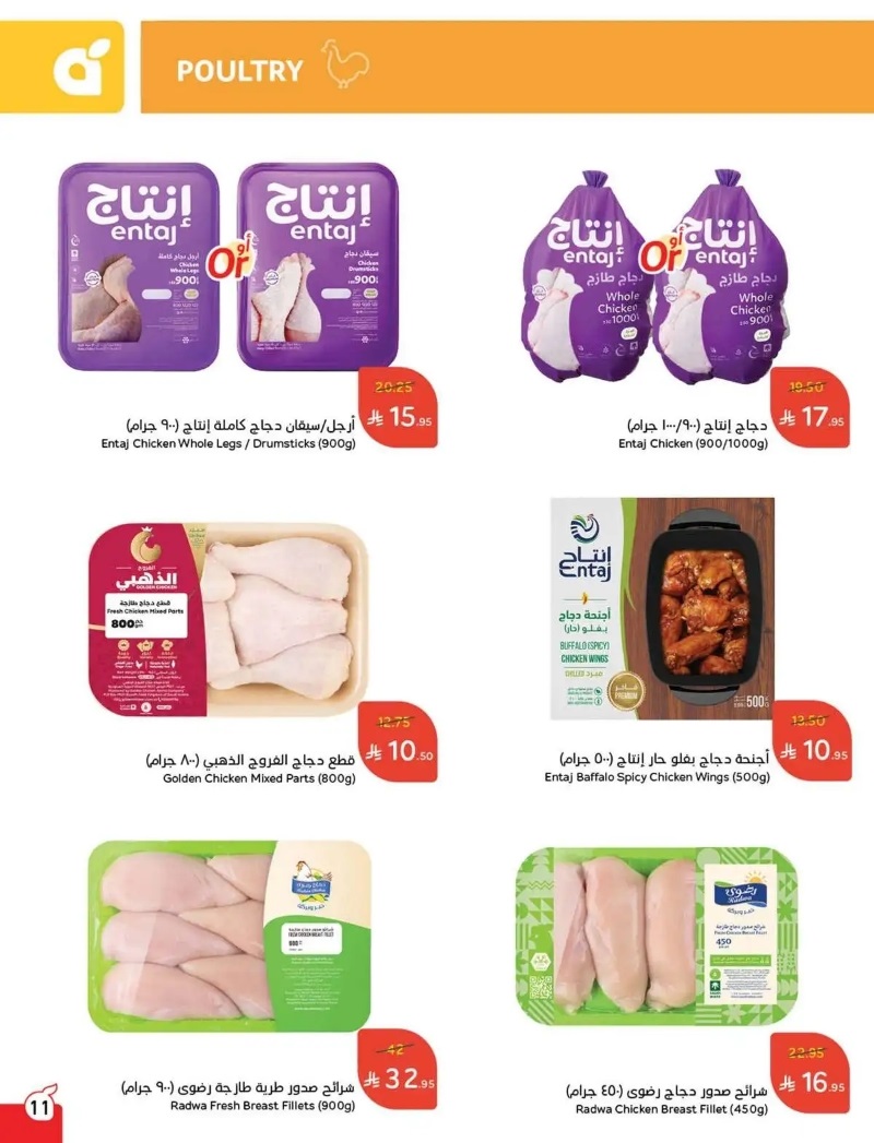 عروض هايبر بندة