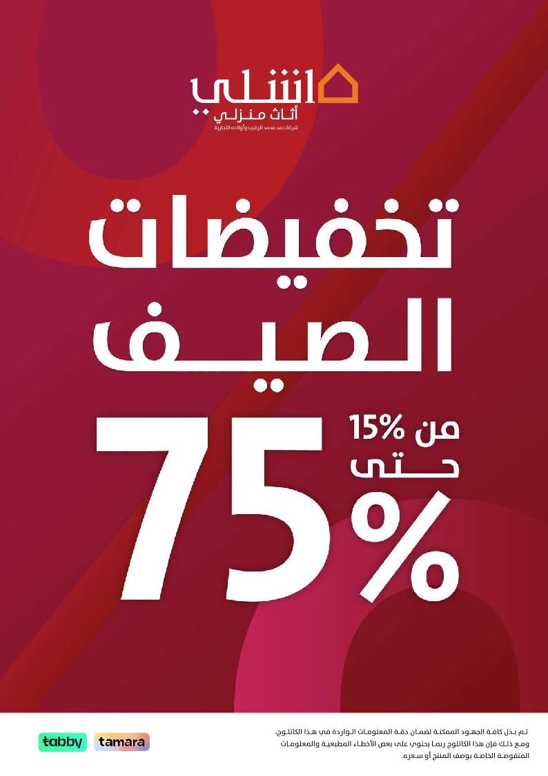 عروض آشلي للأثاث عروض آشلي للأثاث