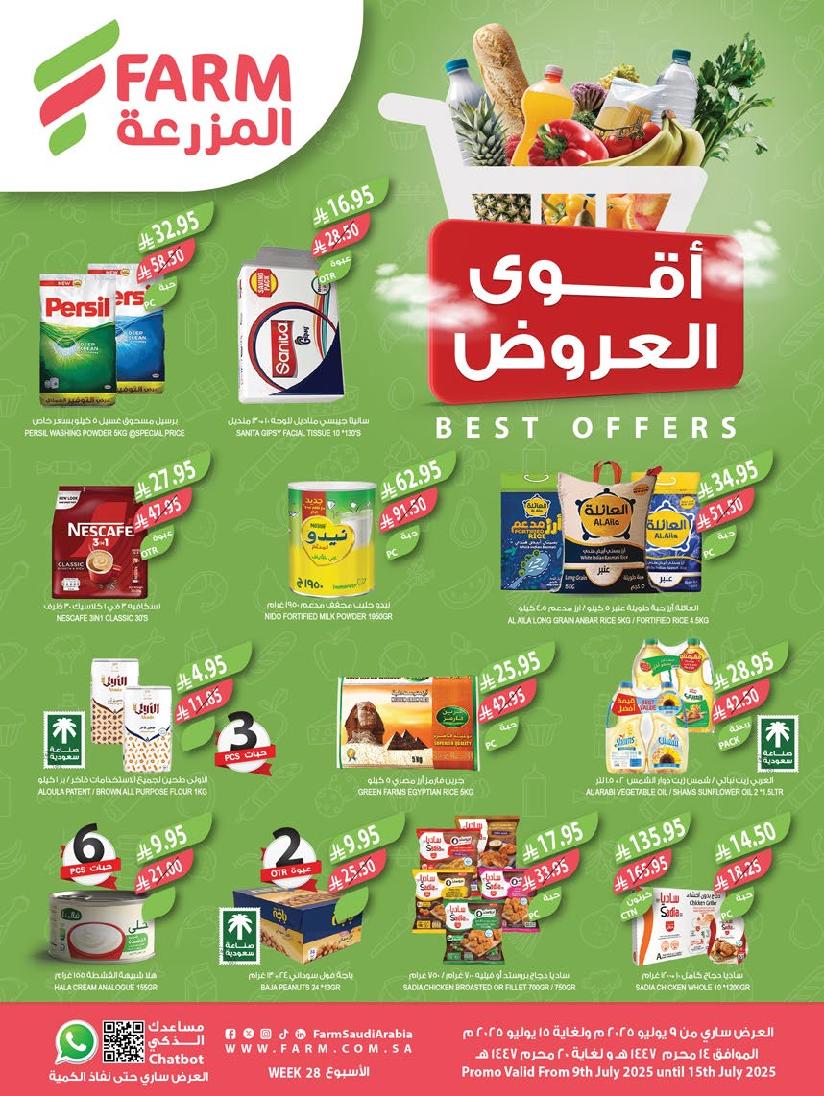 عروض أسواق المزرعة الأسبوعية