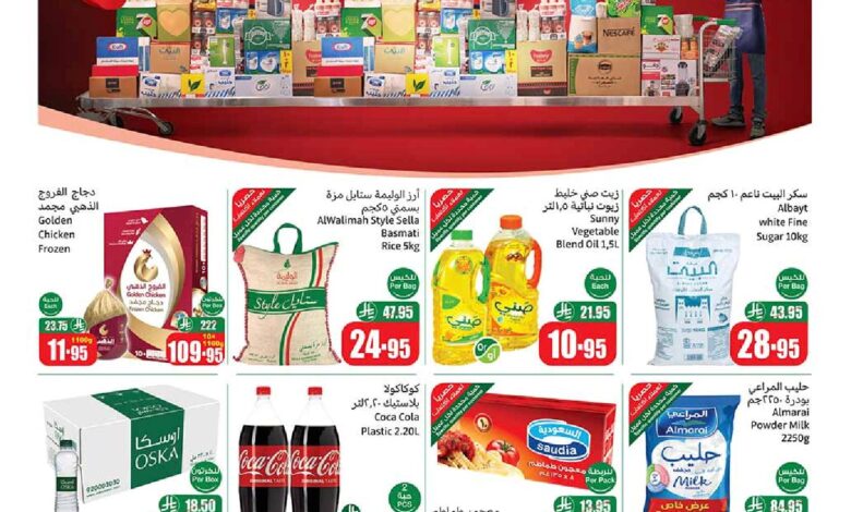 عروض كاش اند كاري من أسواق العثيم