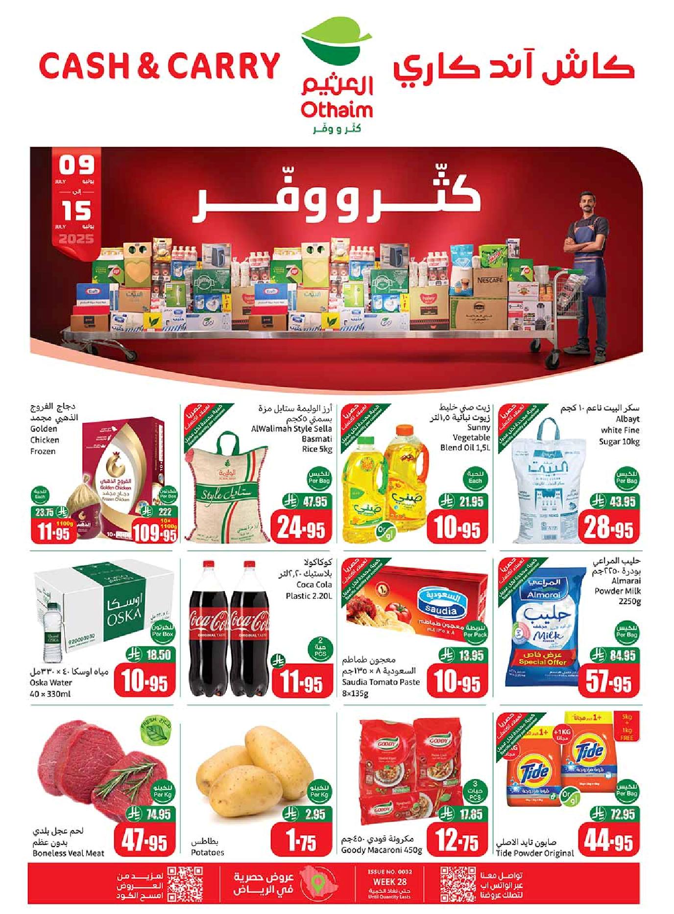 عروض كاش اند كاري من أسواق العثيم عروض كاش اند كاري من أسواق العثيم
