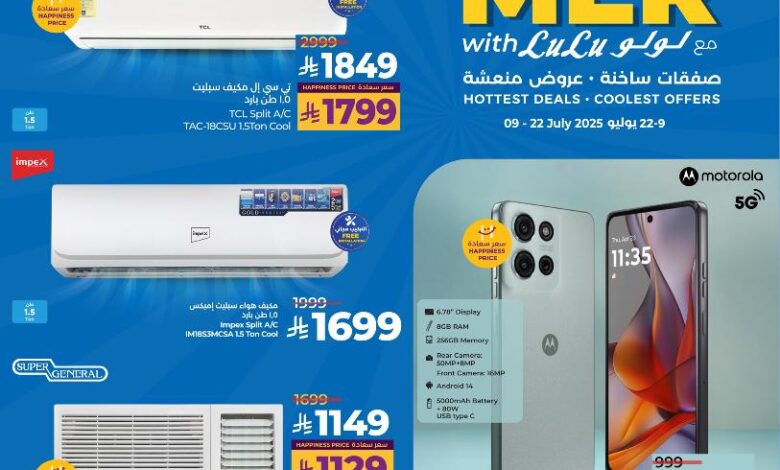 عروض الإلكترونيات والأجهزة المنزلية من أسواق لولو هايبر ماركت