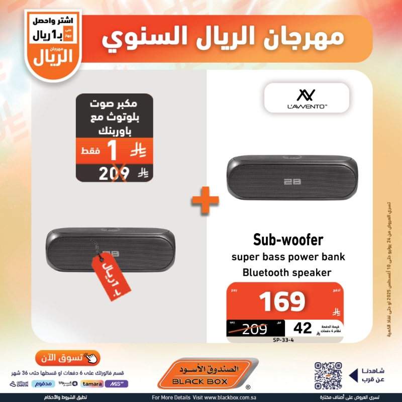 عروض مهرجان الريال من الصندوق الأسود