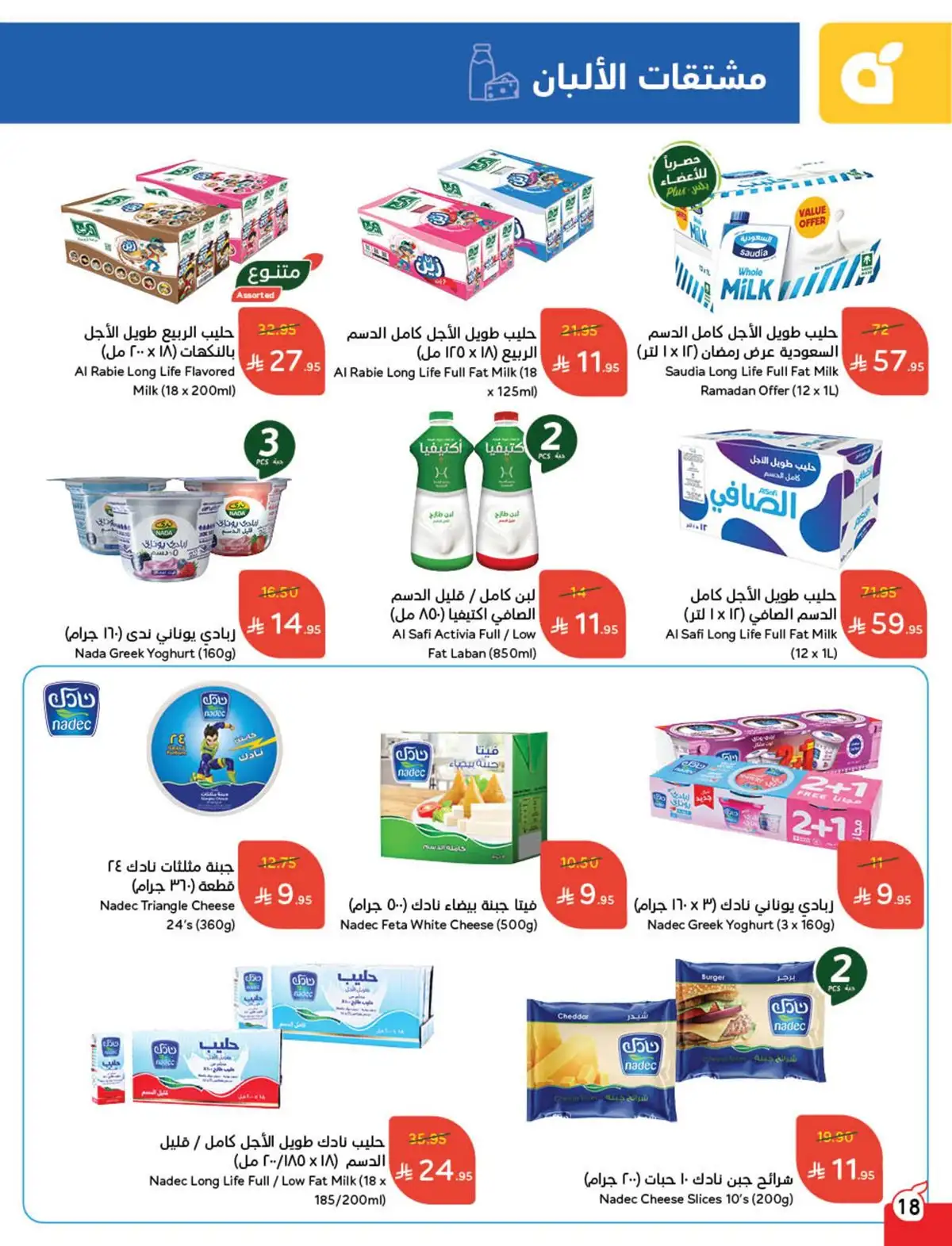 عروض أسواق بندة الأسبوعية