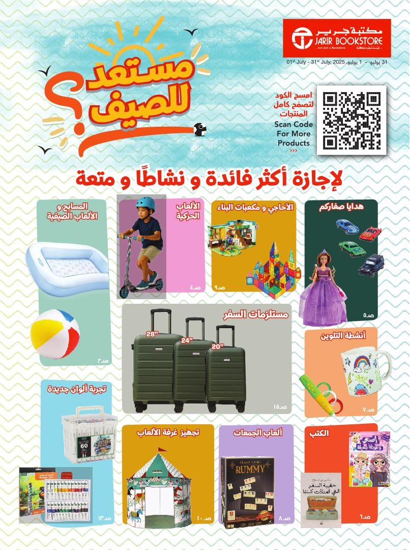 عروض مكتبة جرير عروض مكتبة جرير
