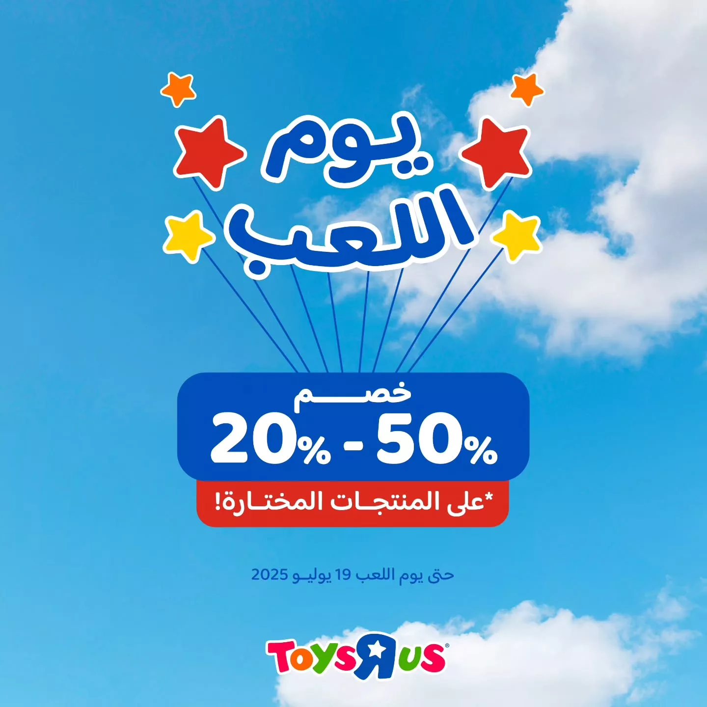 عرض تويز آر أص عرض تويز آر أص