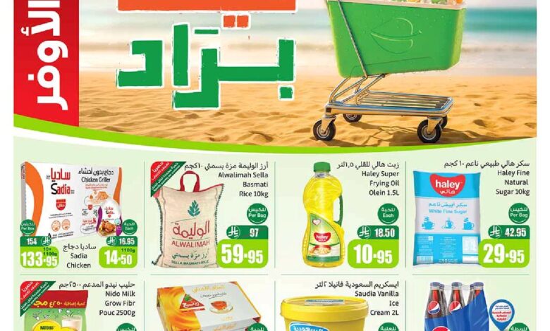 عروض أسواق عبدالله العثيم الأسبوعية