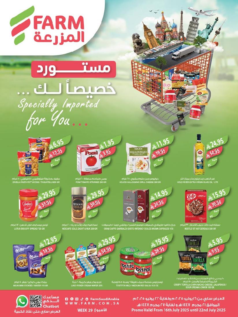 عروض أسواق المزرعة الأسبوعية