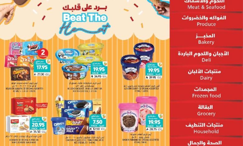 عروض أسواق التميمي الأسبوعية