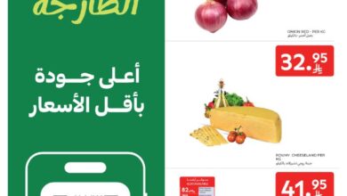 عروض الطازج من أسواق كارفور 