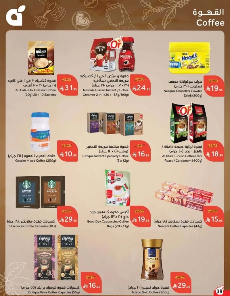 عروض هايبر بندة