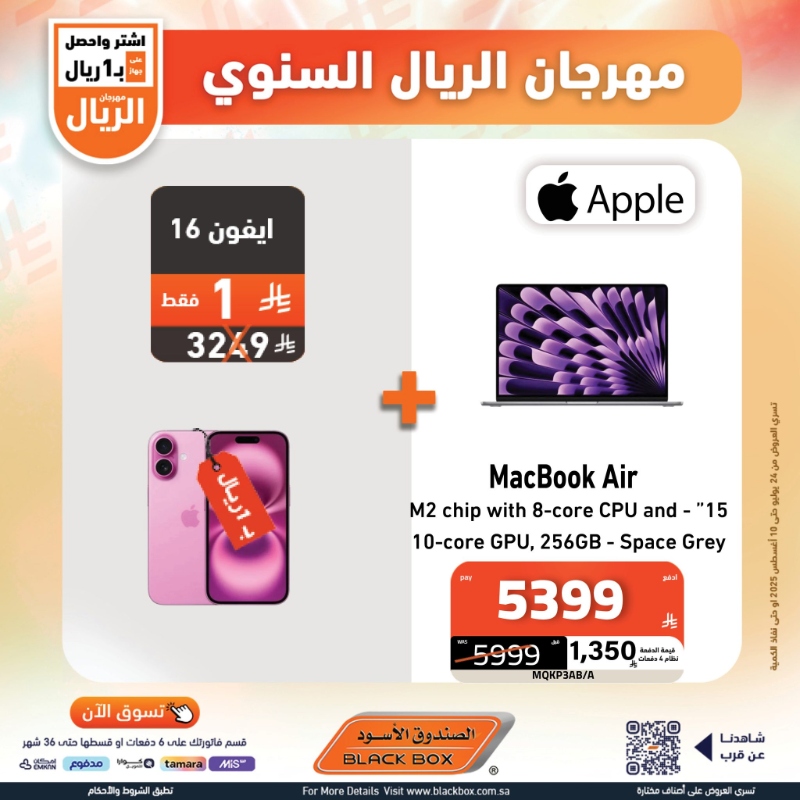 عروض مهرجان الريال من الصندوق الأسود