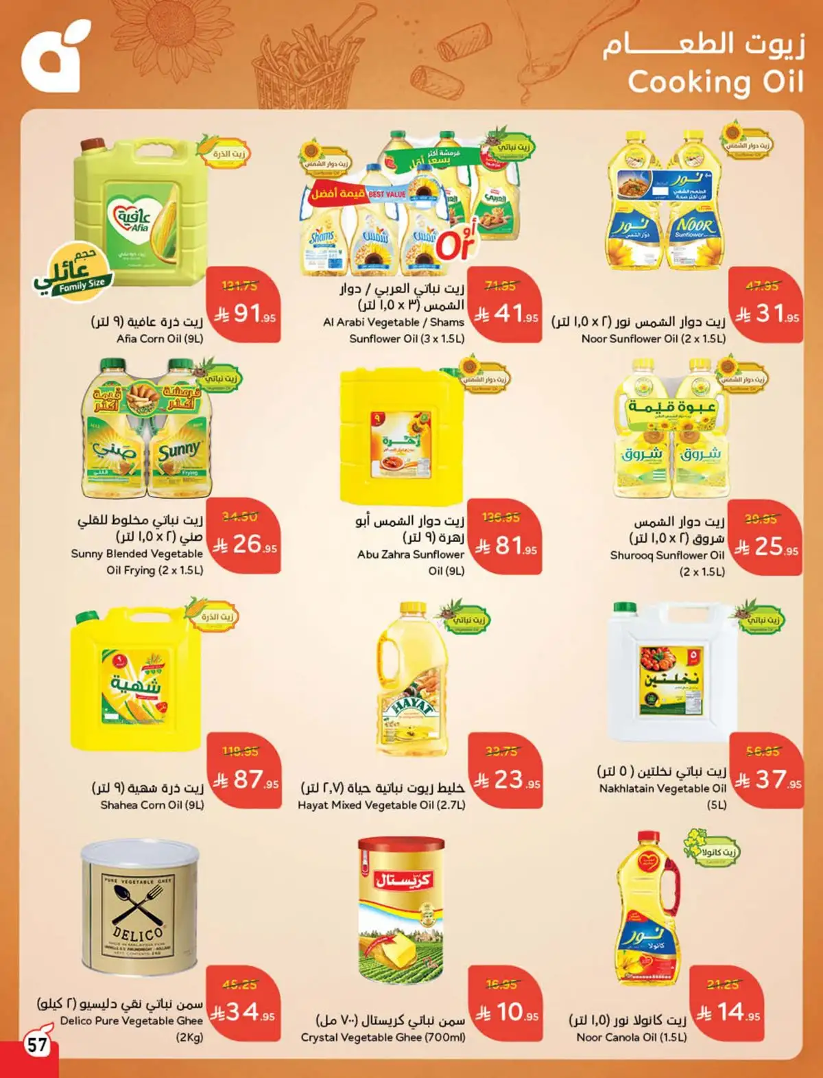 عروض أسواق بندة الأسبوعية