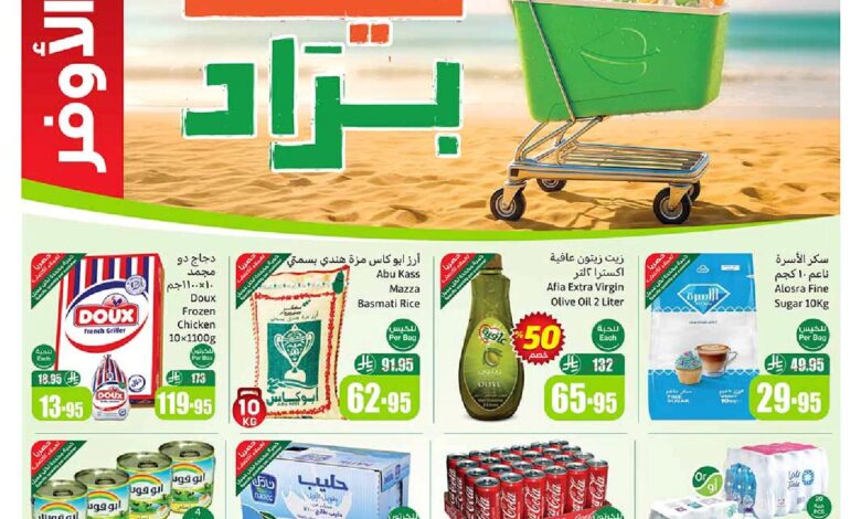 عروض أسواق عبدالله العثيم الأسبوعية