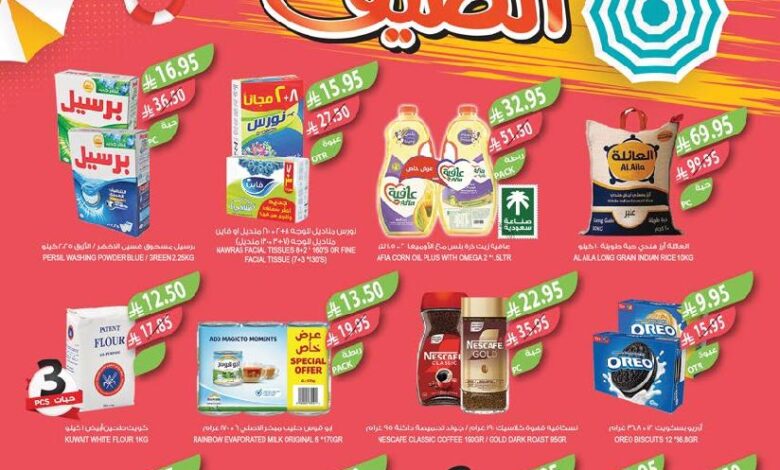 عروض أسواق المزرعة الأسبوعية