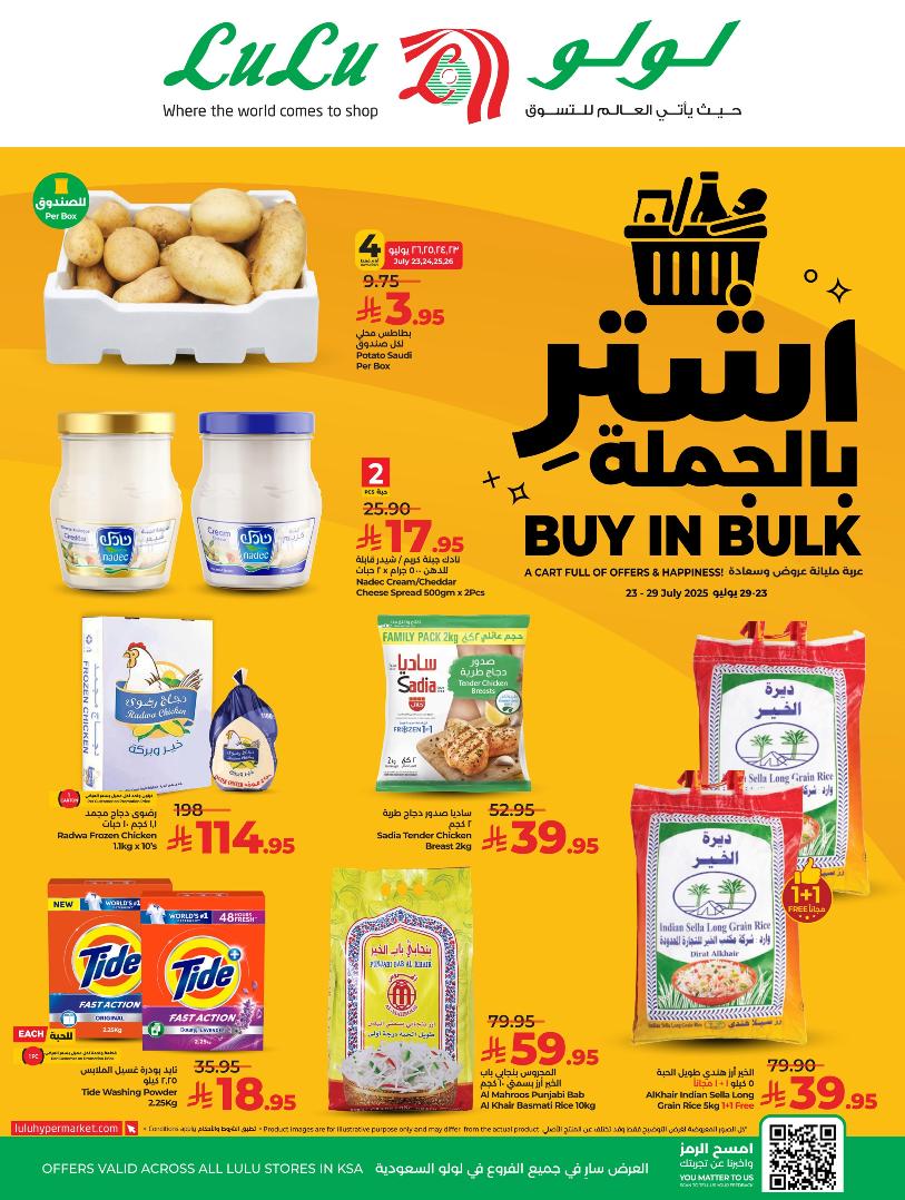 عروض أسواق لولو هايبر ماركت جدة تبوك ينبع خميس مشيط الأسبوعية