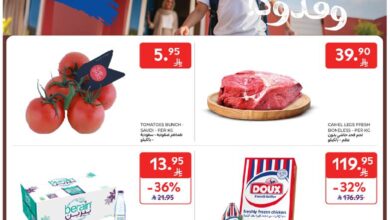 عروض أسواق كارفور الرياض الاسبوعية