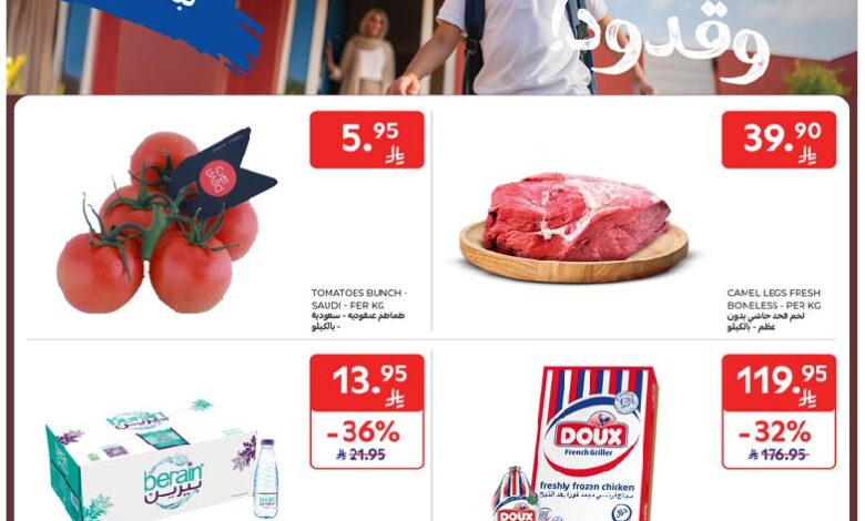 عروض أسواق كارفور الرياض الاسبوعية