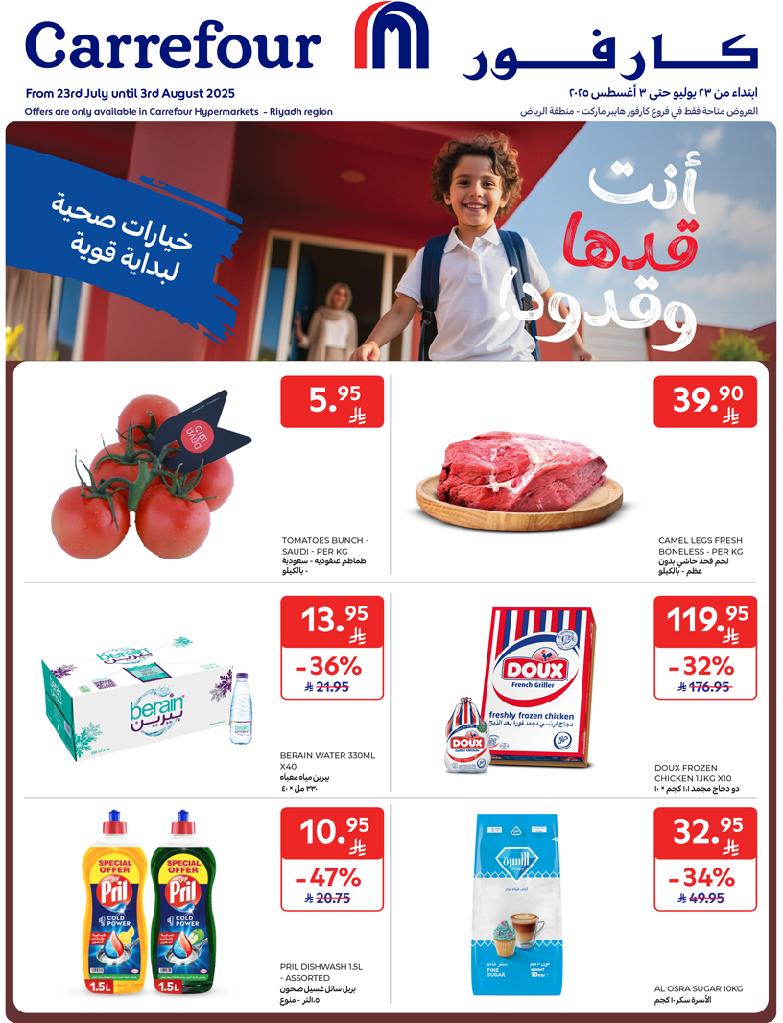 عروض أسواق كارفور الرياض الاسبوعية