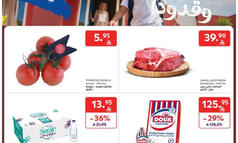 عروض أسواق كارفور المناطق الشرقية الغربية بريدة الجوف الاسبوعية