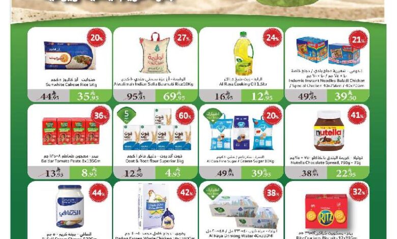 عروض أسواق الراية الأسبوعية