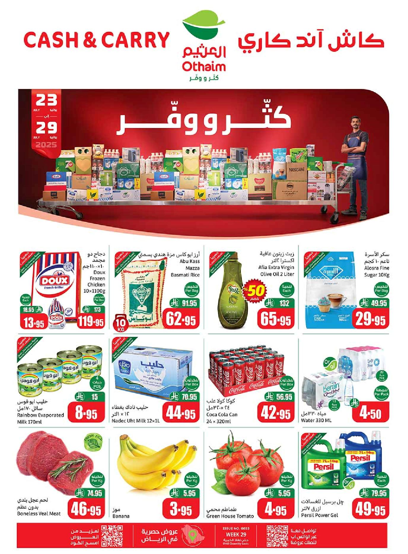عروض كاش اند كاري من أسواق العثيم عروض كاش اند كاري من أسواق العثيم