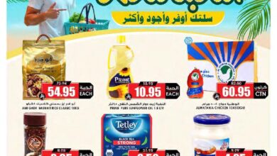 عروض أسواق الثلاجة العالمية الأسبوعية