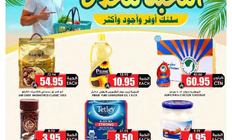 عروض أسواق الثلاجة العالمية الأسبوعية
