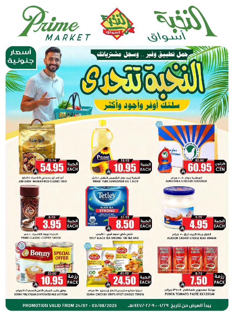 عروض أسواق الثلاجة العالمية الأسبوعية عروض أسواق الثلاجة العالمية الأسبوعية