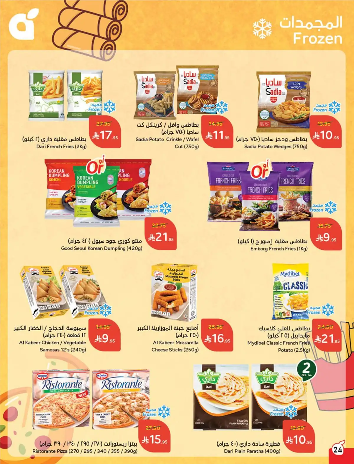 عروض أسواق بندة الأسبوعية