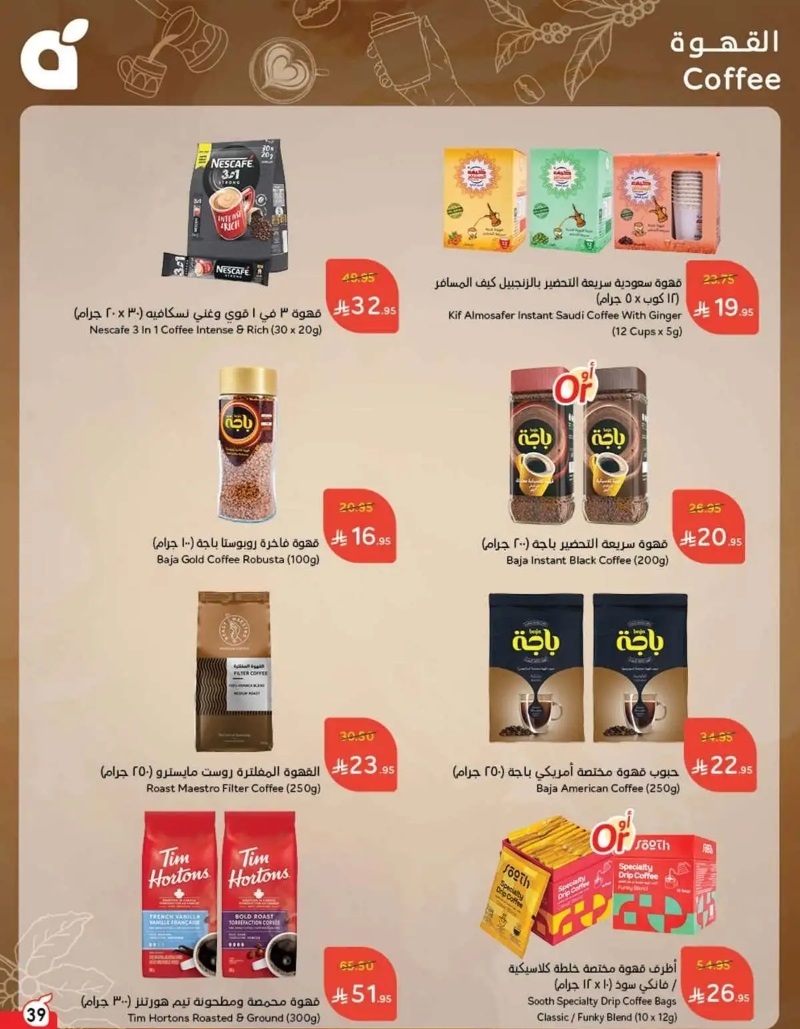 عروض هايبر بندة