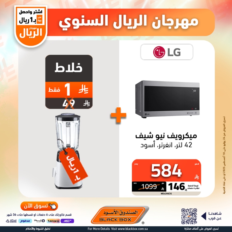 عروض مهرجان الريال من الصندوق الأسود