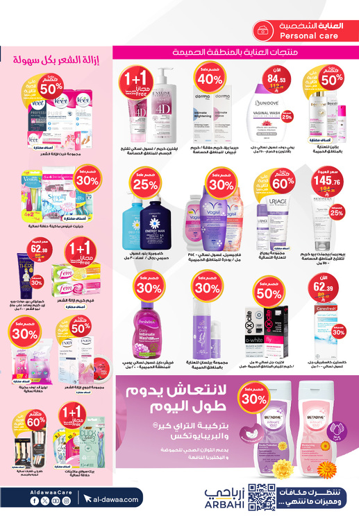 عروض صيدليات الدواء