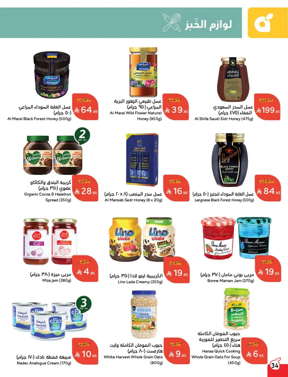 عروض أسواق بندة الأسبوعية