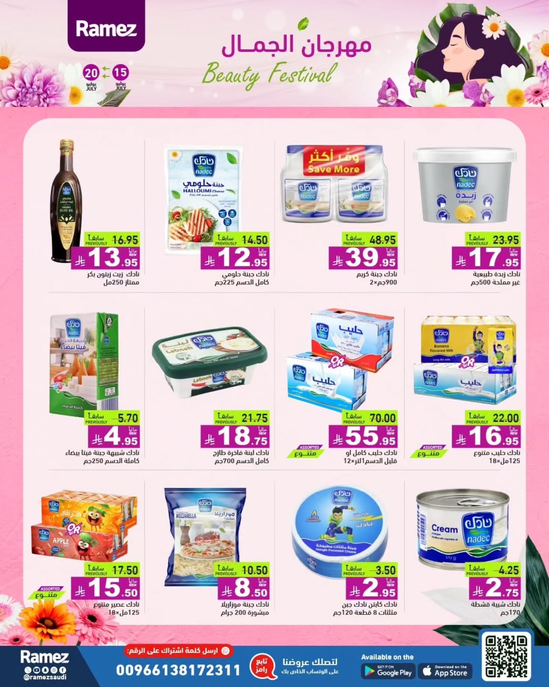 عروض أسواق رامز