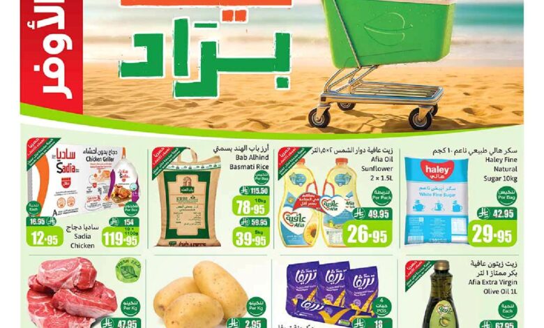 عروض أسواق عبدالله العثيم الأسبوعية