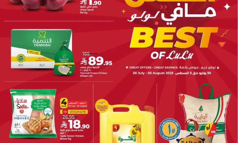 عروض أسواق لولو هايبر ماركت جدة تبوك ينبع خميس مشيط الأسبوعية