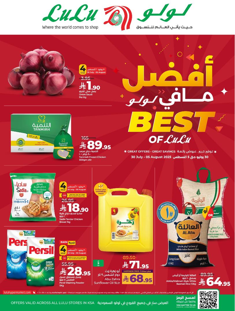 عروض أسواق لولو هايبر ماركت المنطقة الشرقية الأسبوعية عروض أسواق لولو هايبر ماركت المنطقة الشرقية الأسبوعية