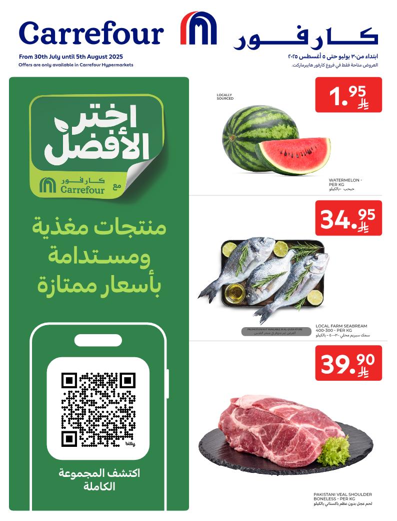عروض الطازج من أسواق كارفور 