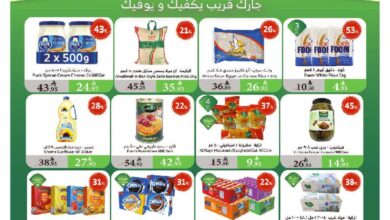 عروض أسواق الراية الأسبوعية